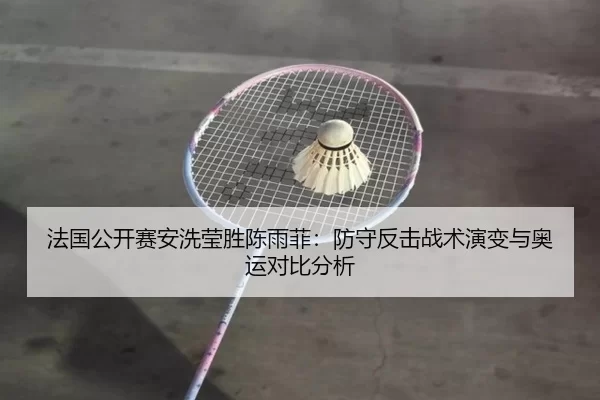 fa-guo-gong-kai-sai-an-xi-ying-sheng-chen-yu-fei-fang-shou-fan-ji-zhan-shu-yan-bian-yu-ao-yun-dui-bi-fen-xi-2-952.jpg